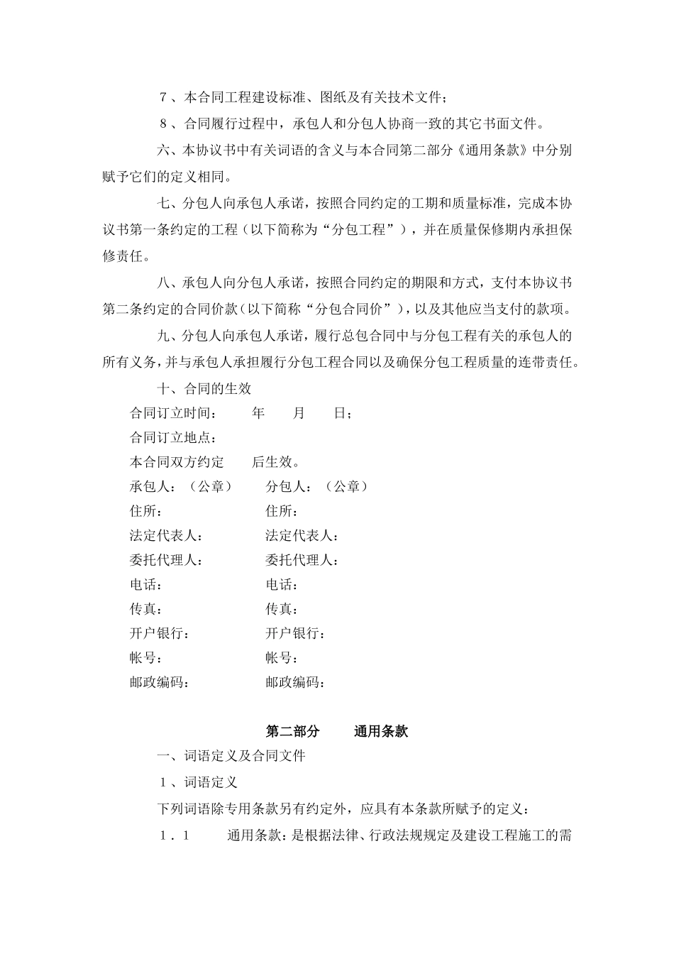 建设工程施工专业分包合同（示范文本）.doc_第2页