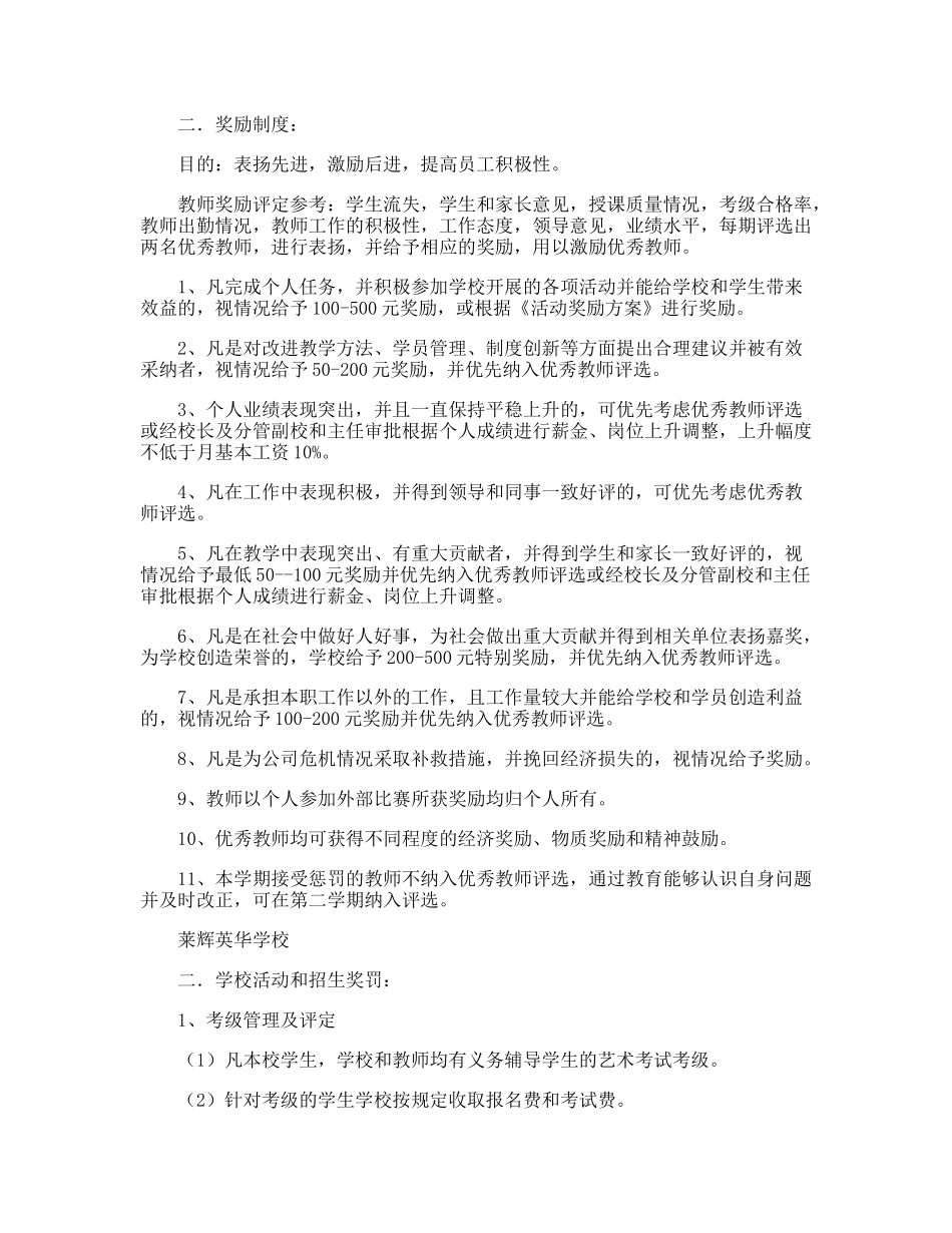 教师培训考核奖惩制度 1.doc_第2页