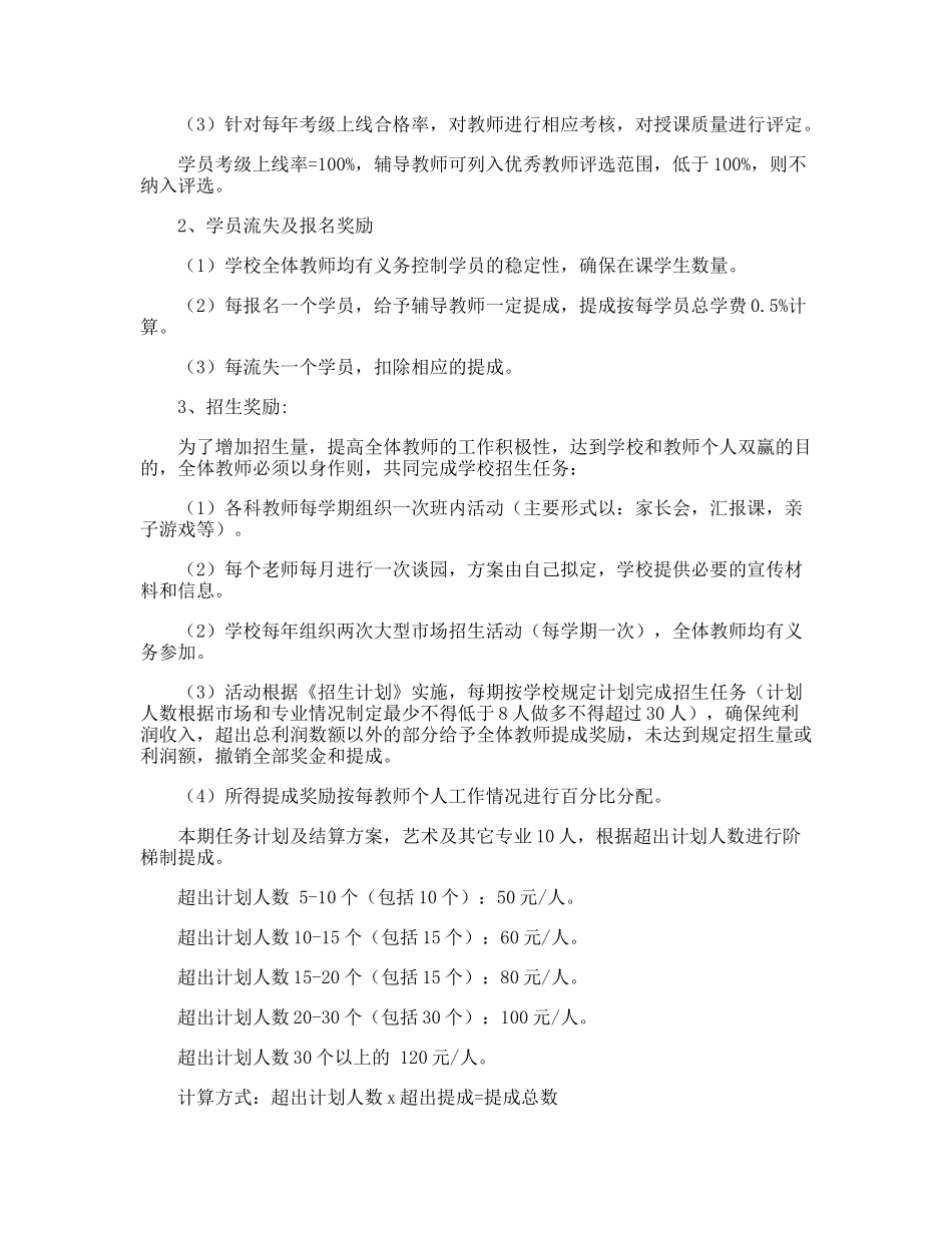教师培训考核奖惩制度 1.doc_第3页