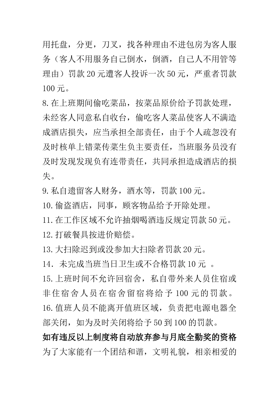 酒店餐饮规章制度和奖罚制度.docx_第2页