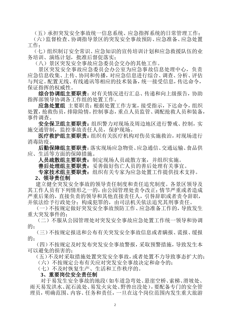 景区安全管理制度.doc_第2页