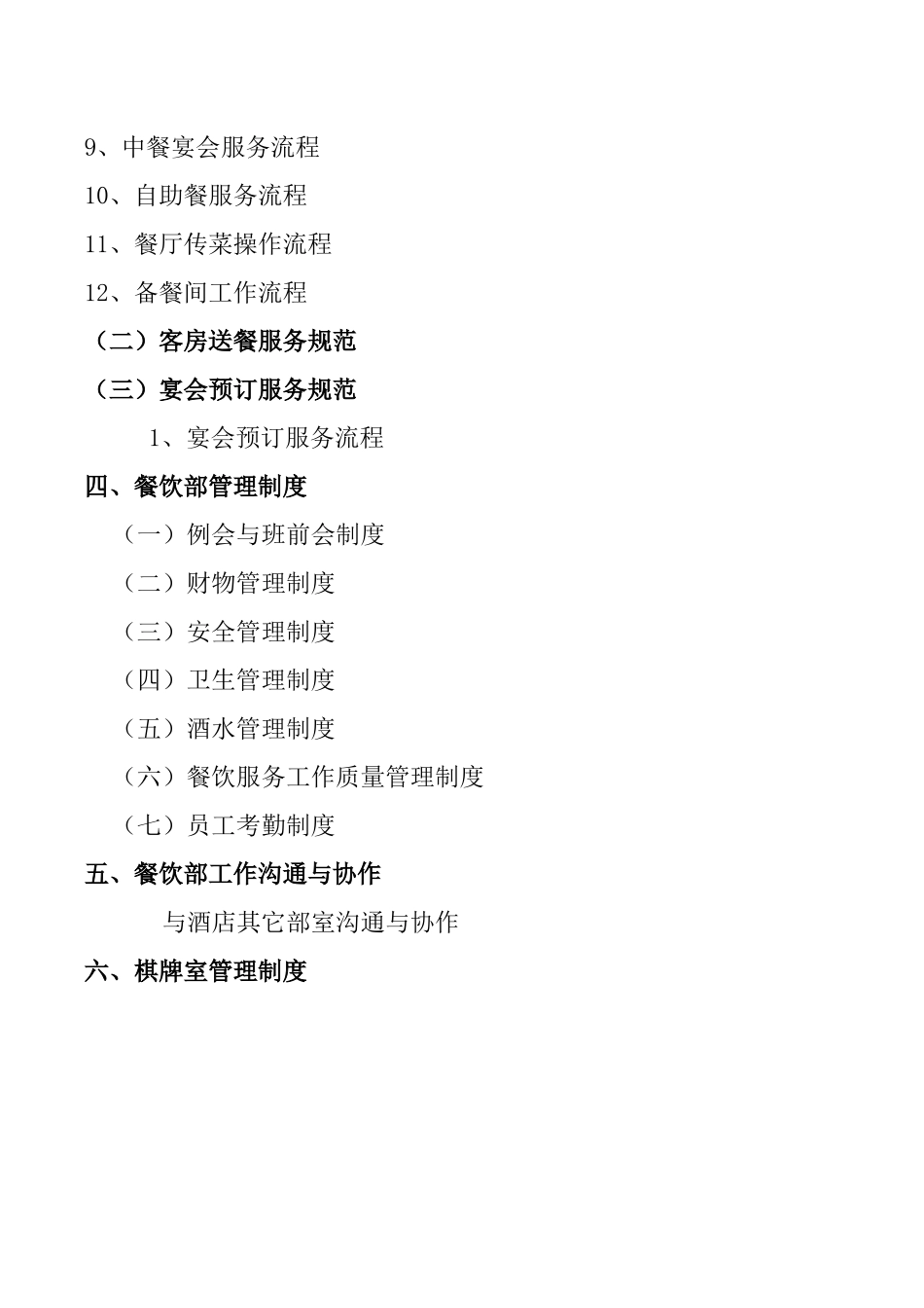 酒店餐饮前厅部规章制度及工作流程.docx_第2页
