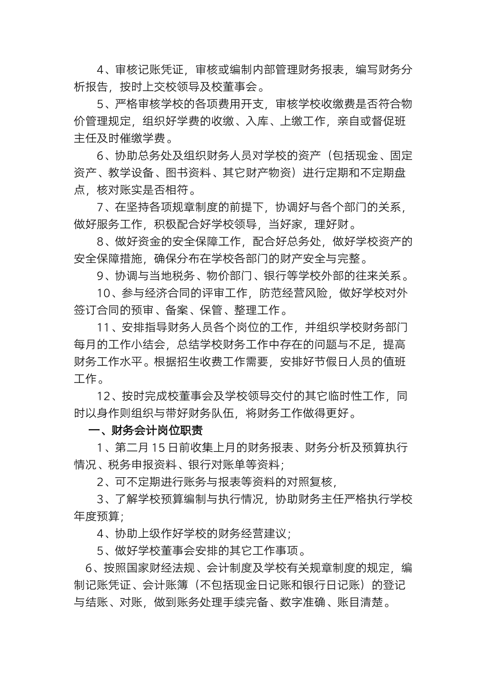培训学校财务管理制度.docx_第2页