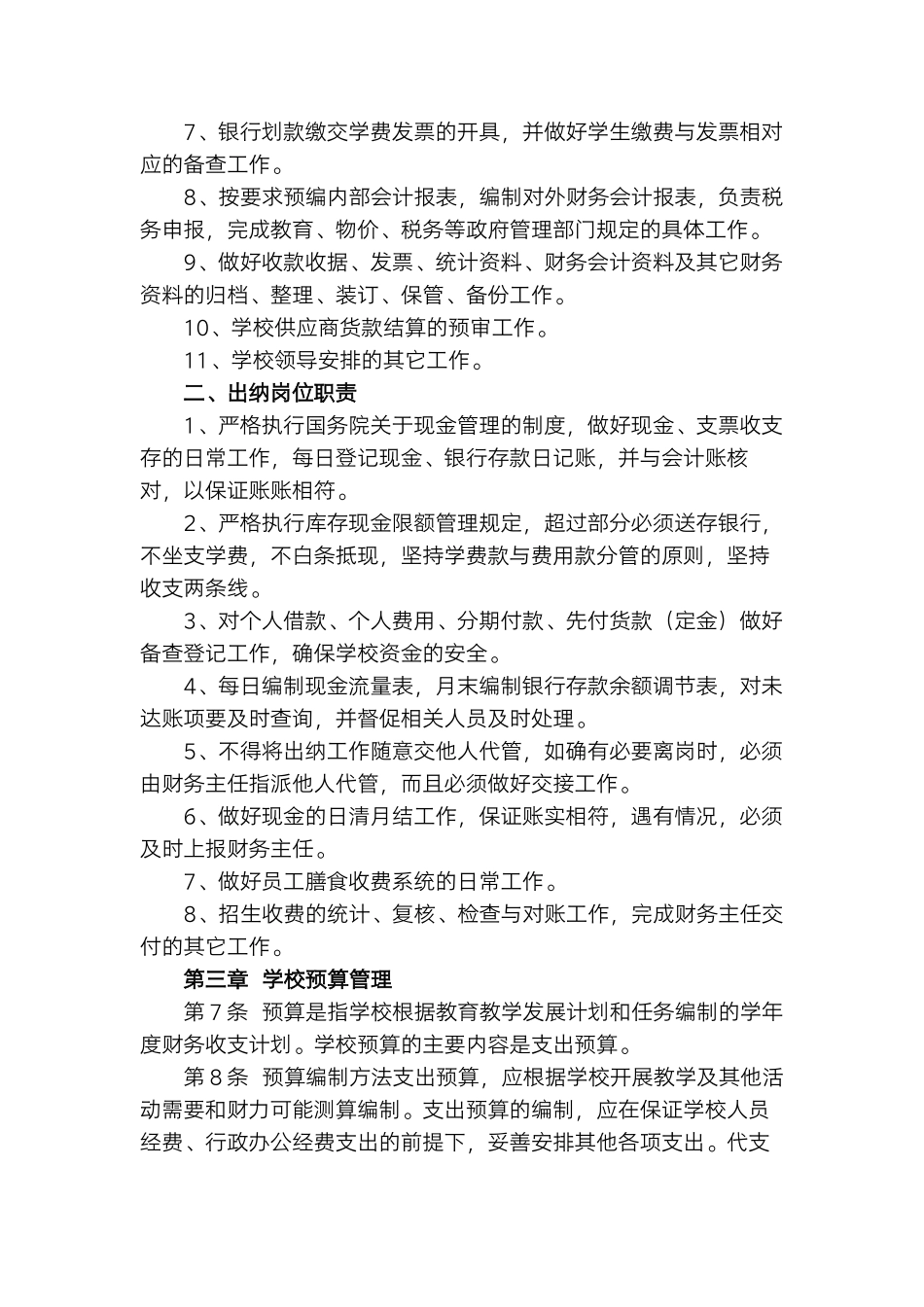 培训学校财务管理制度.docx_第3页