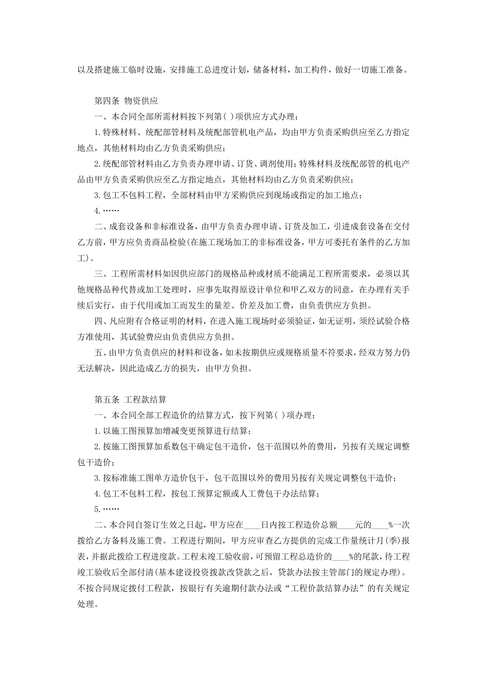 建筑安装工程承包合同(A) (2).doc_第3页
