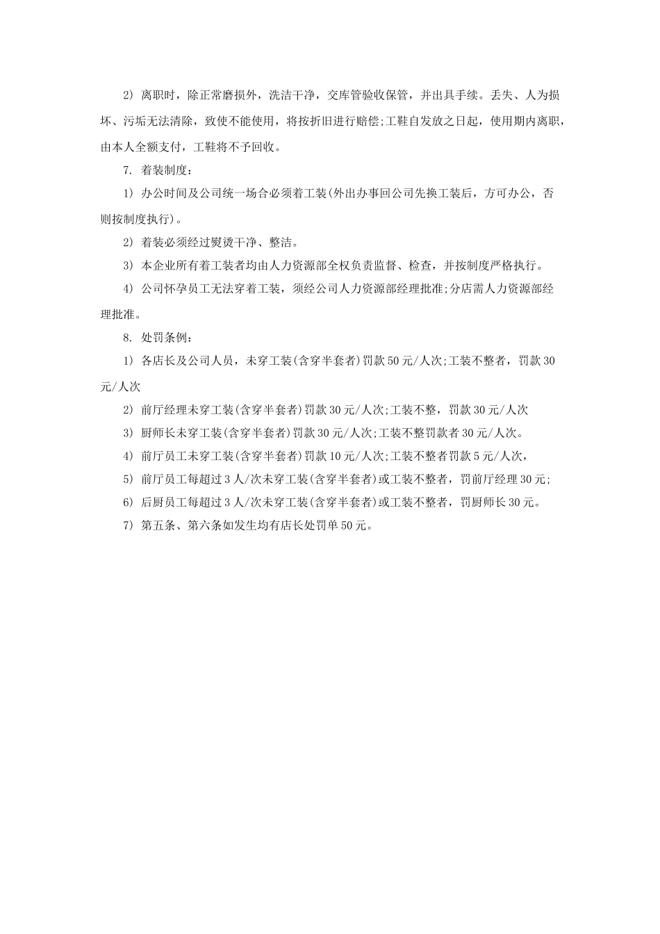 酒店员工工装管理制度.doc_第2页