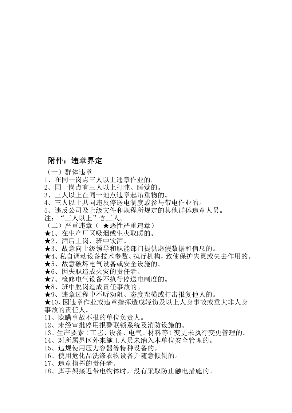 焦化公司安全生产违章行为考核细则.doc_第2页