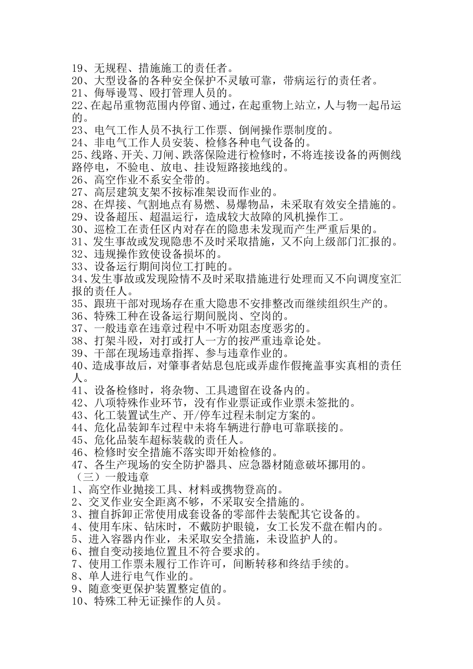 焦化公司安全生产违章行为考核细则.doc_第3页