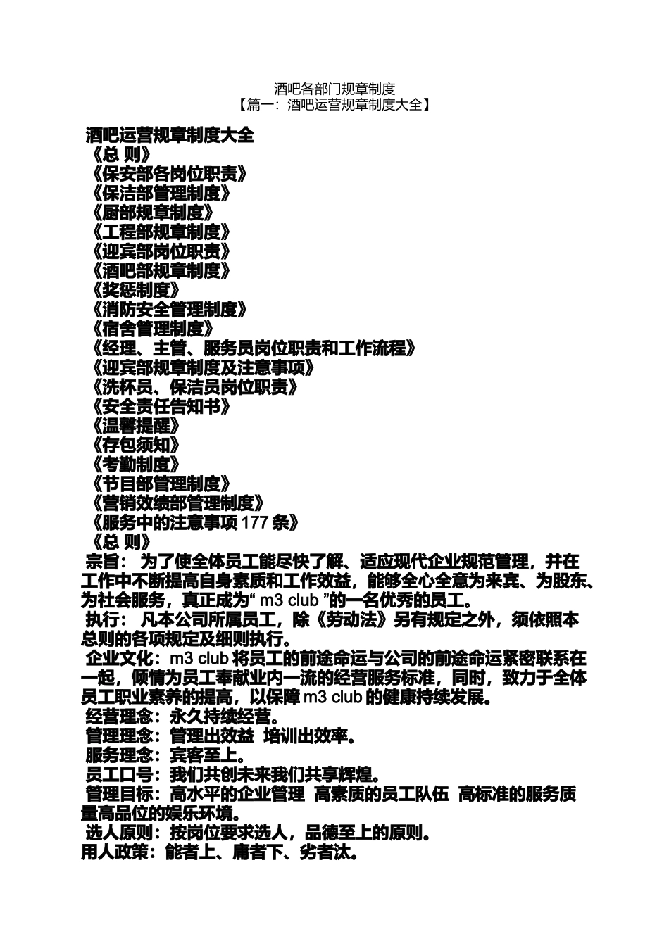 酒吧各部门规章制度.docx_第1页