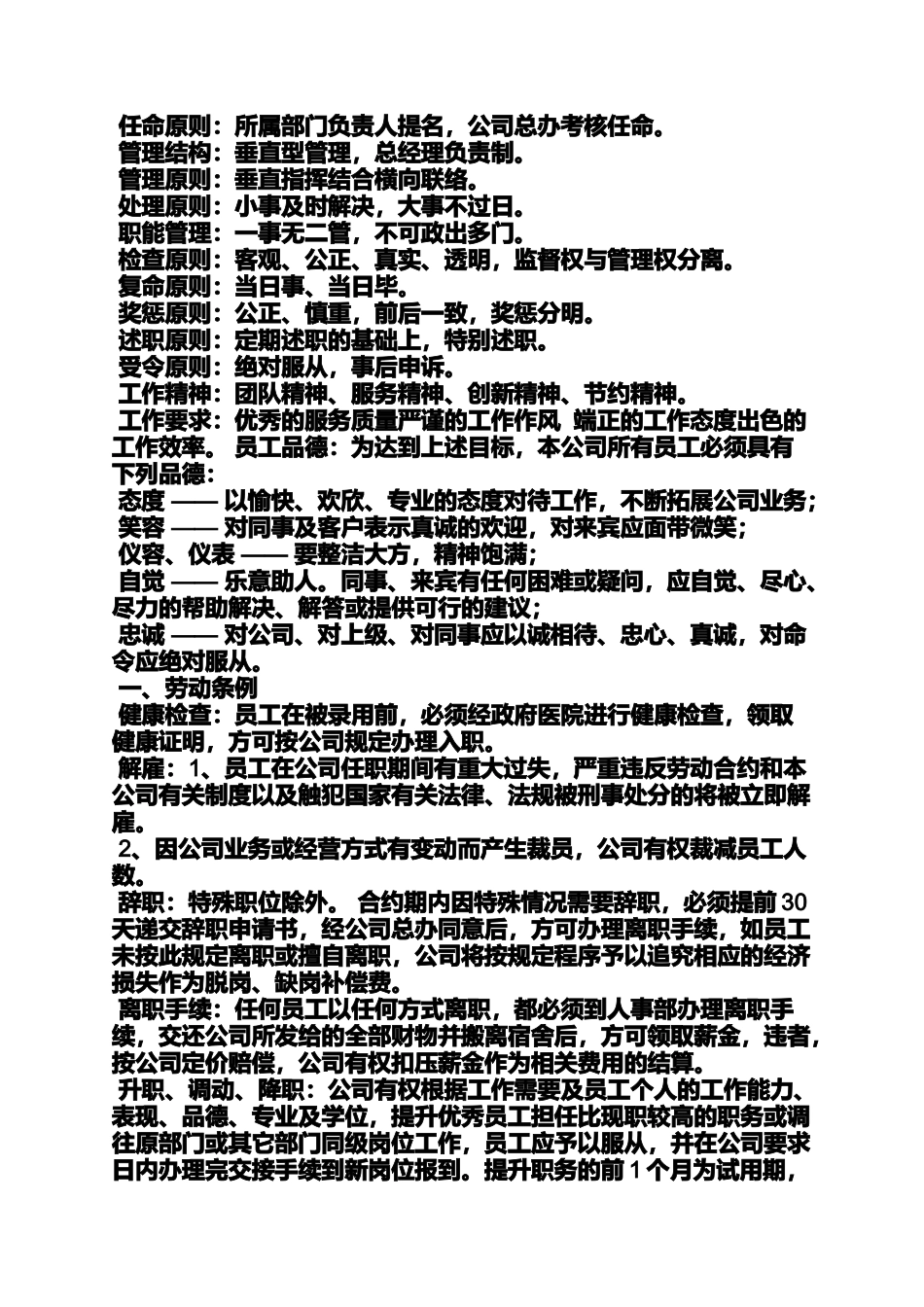 酒吧各部门规章制度.docx_第2页