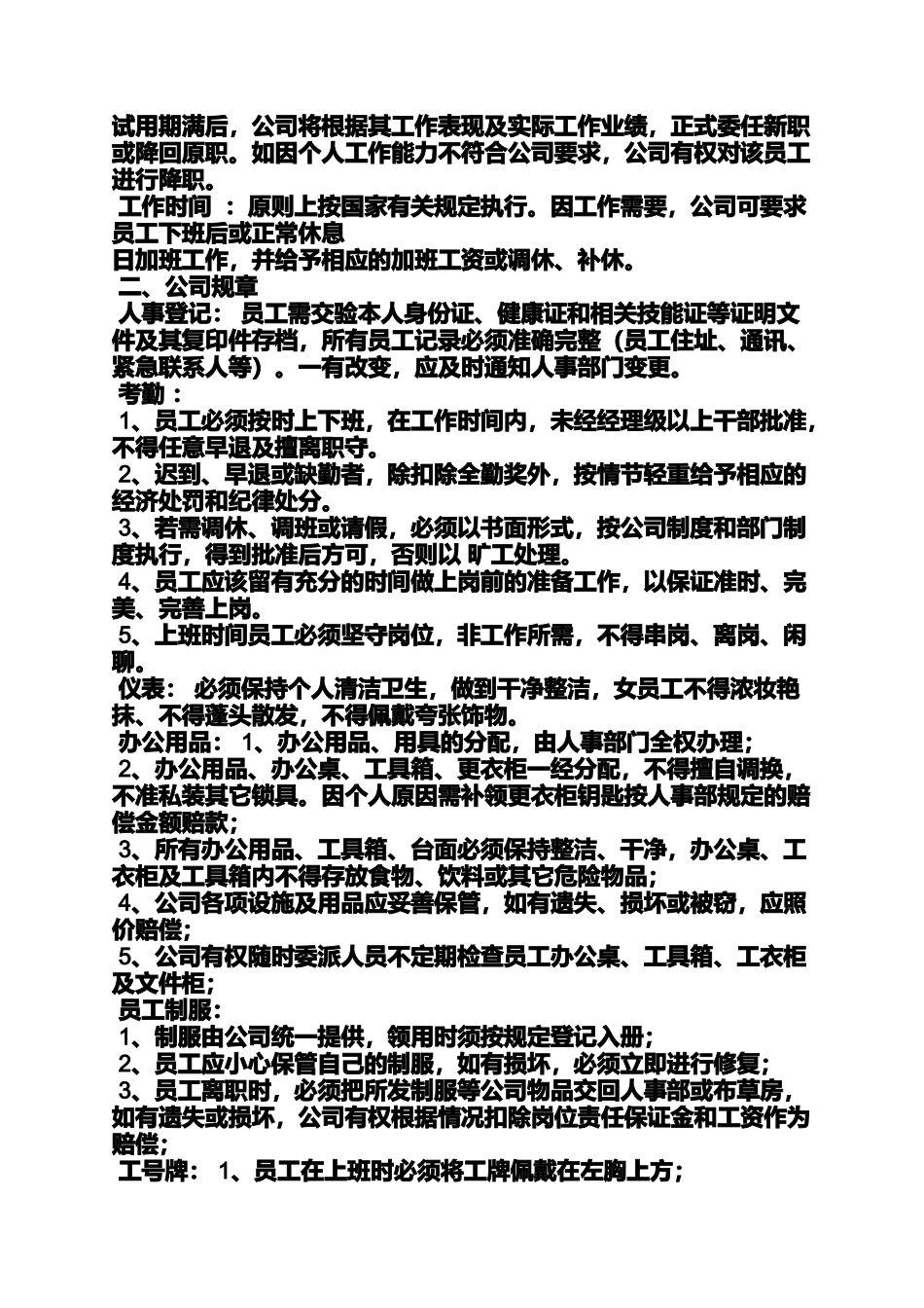 酒吧各部门规章制度.docx_第3页