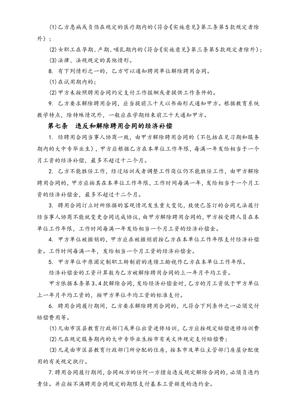 教育系统聘用合同.doc_第3页