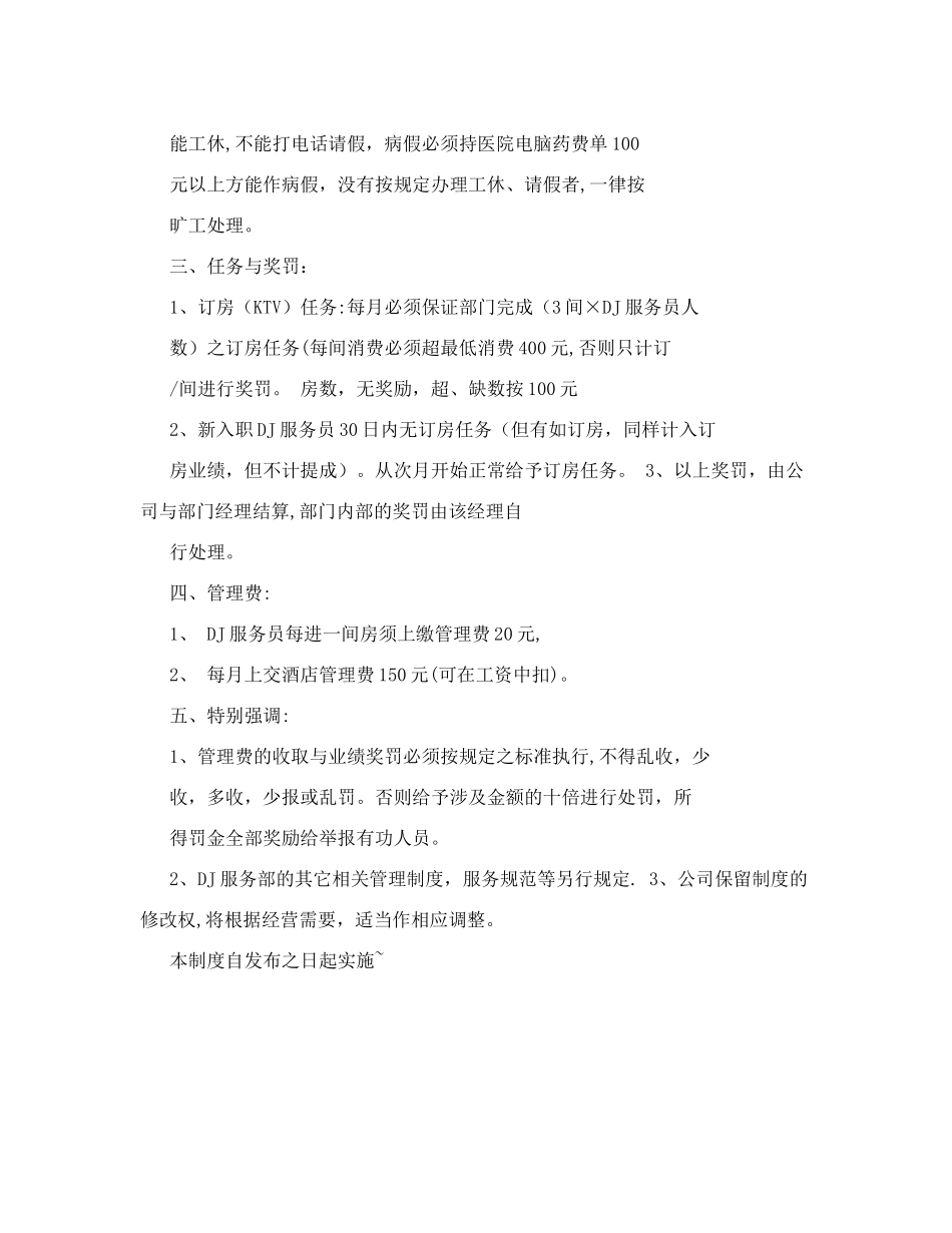 酒吧DJ服务员管理制度.doc_第2页