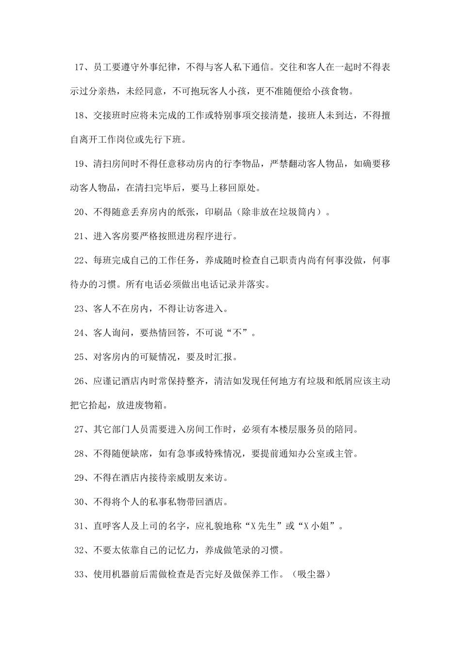 酒店服务员管理制度.docx_第2页