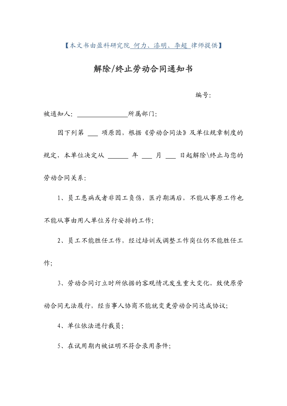 解除或终止劳动合同通知书.doc_第2页