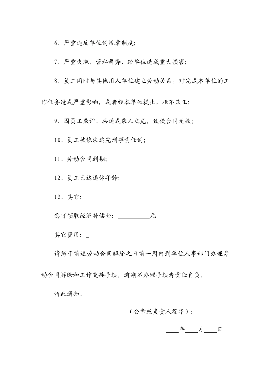 解除或终止劳动合同通知书.doc_第3页