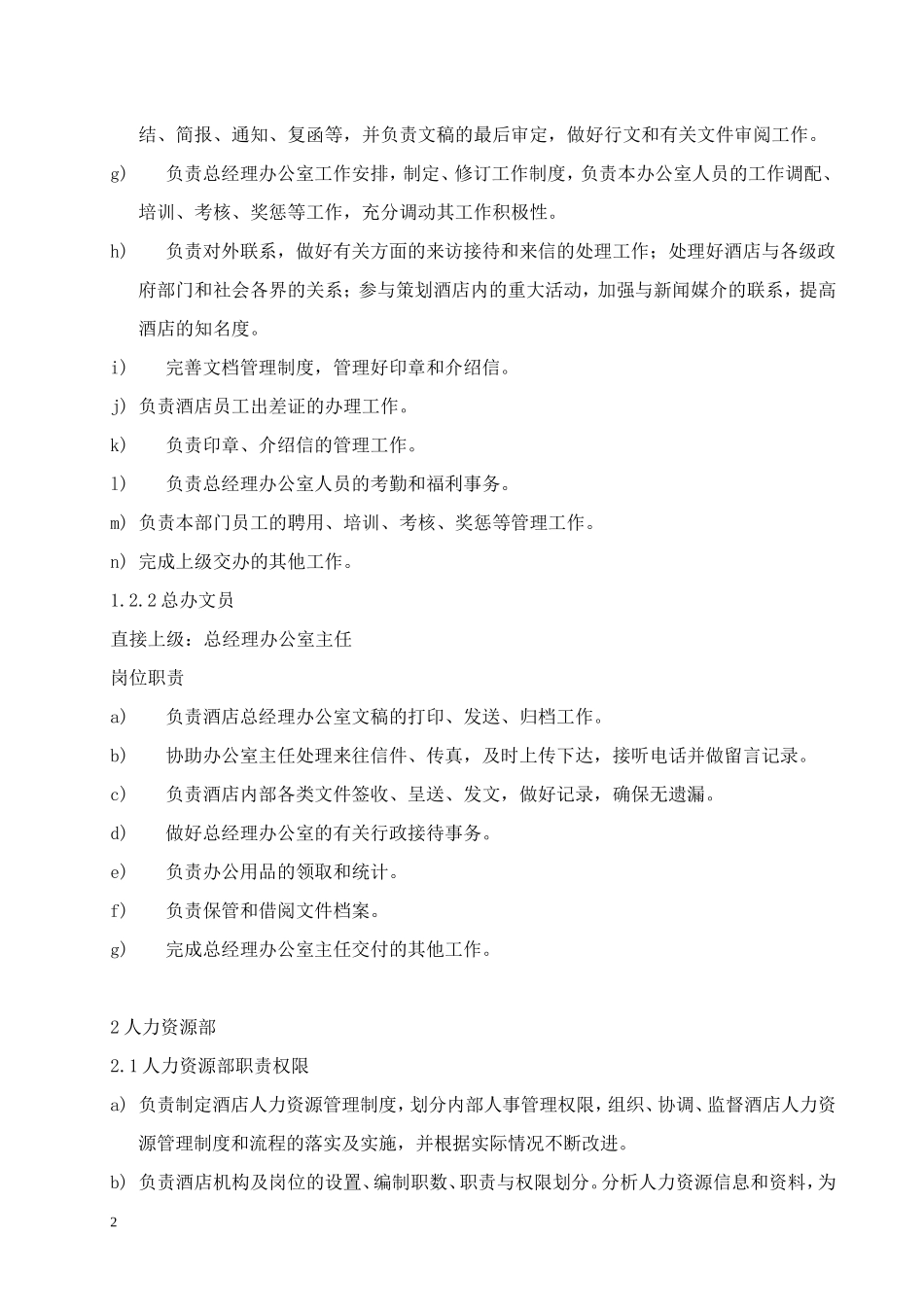 酒店各岗位职责汇编.doc_第2页
