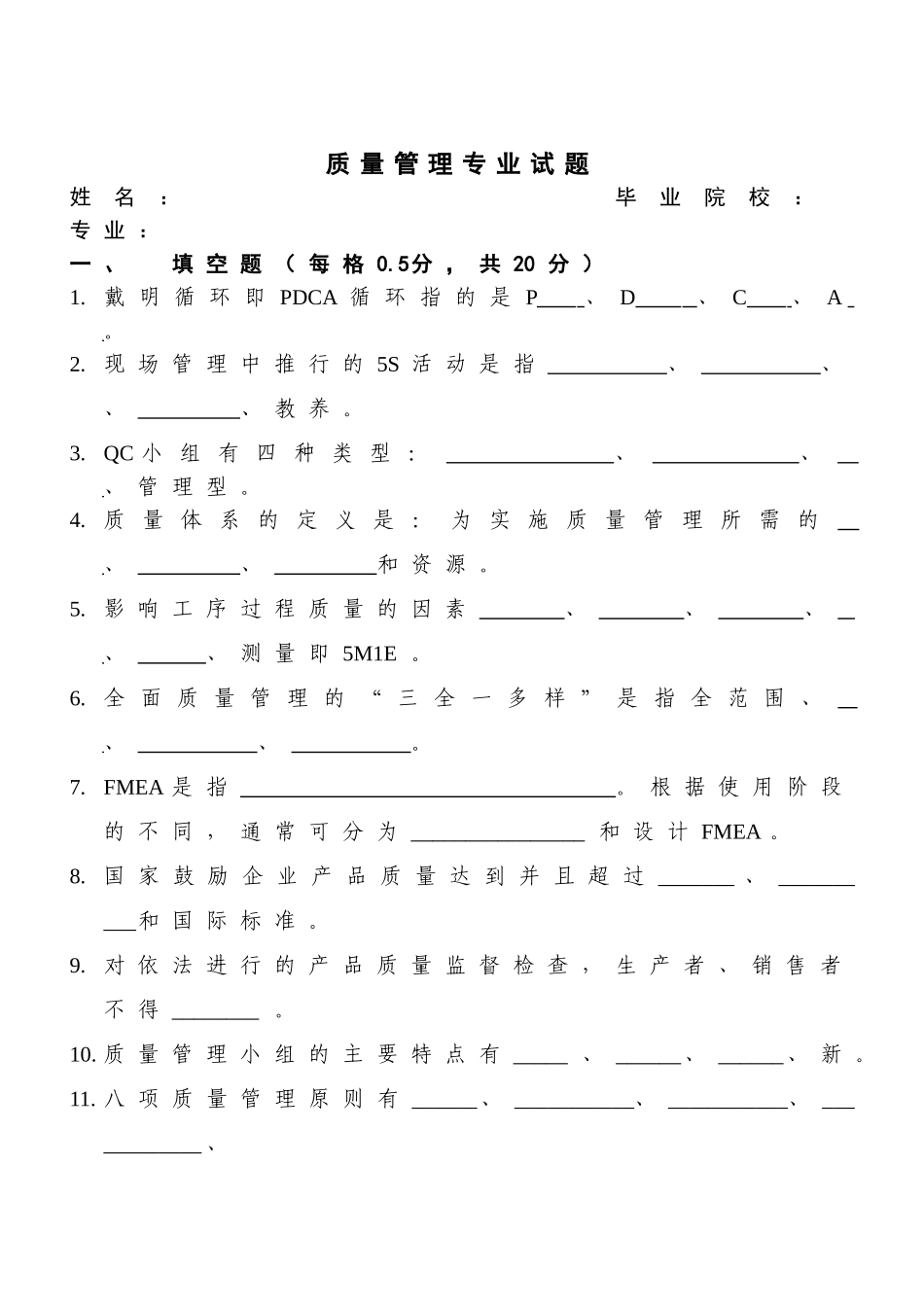 品质测试类试题.doc_第1页