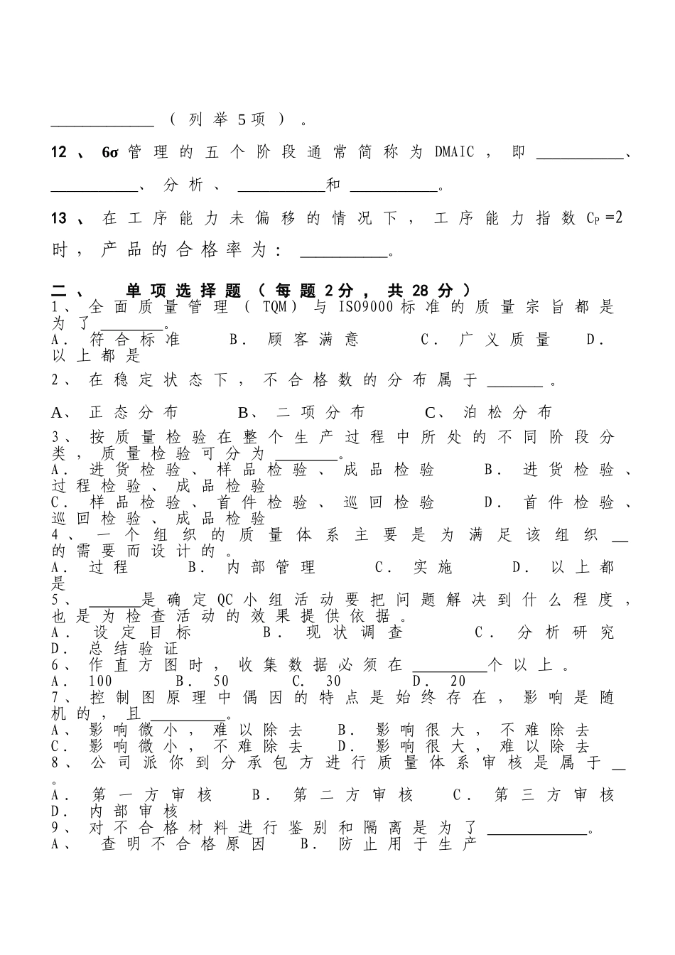 品质测试类试题.doc_第2页