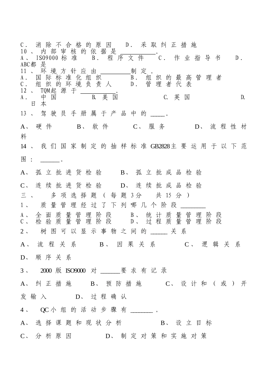 品质测试类试题.doc_第3页