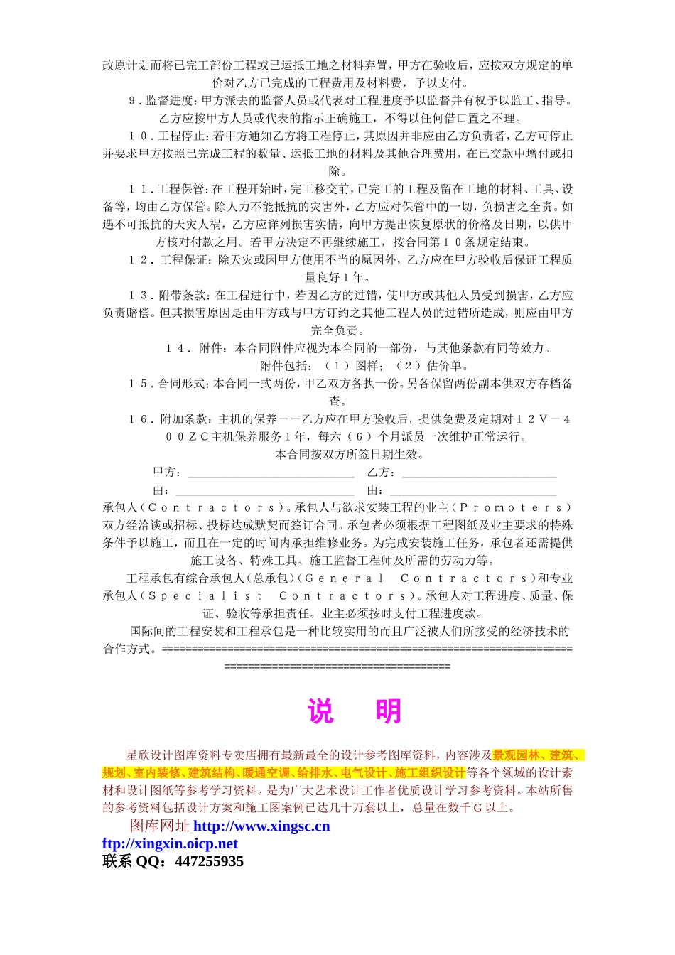 建筑安装工程合同 (2).doc_第2页