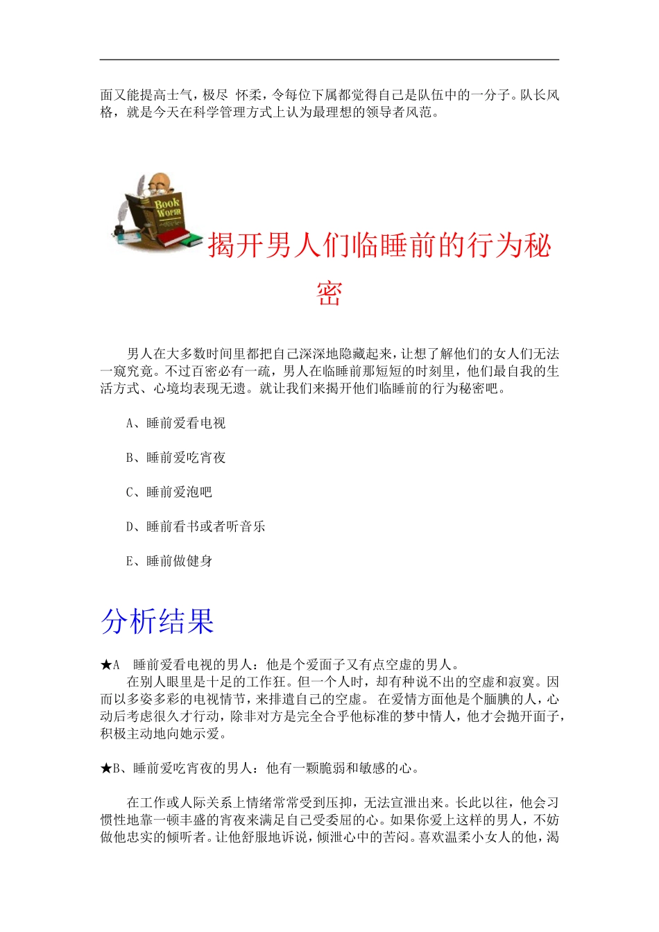 绝对挑战类职业测评试题与答案 (3).doc_第2页