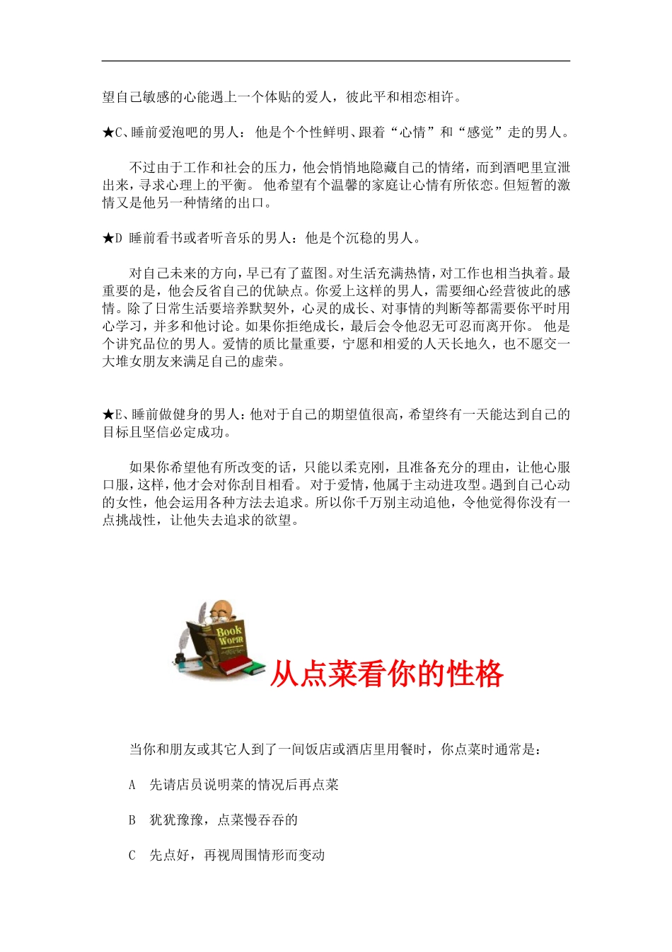 绝对挑战类职业测评试题与答案 (3).doc_第3页