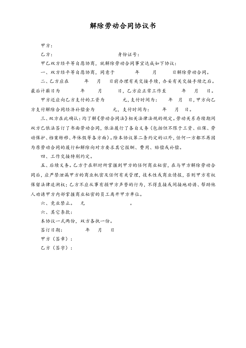解除劳动合同协议书 (3).doc_第1页