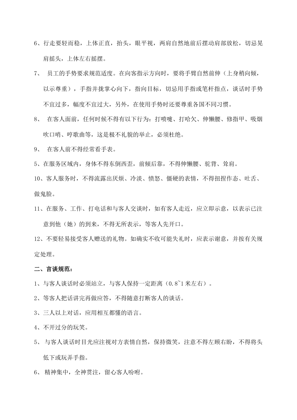 酒店PA部管理制度.docx_第2页