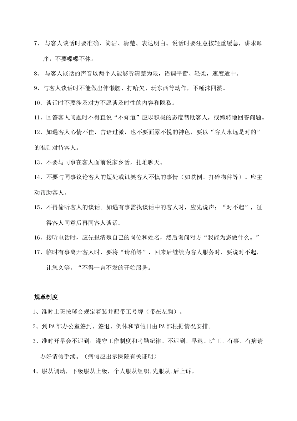 酒店PA部管理制度.docx_第3页