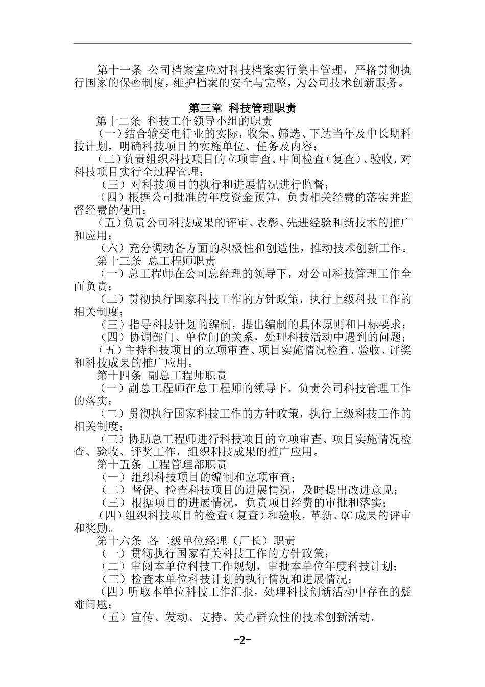 科技管理制度.doc_第2页