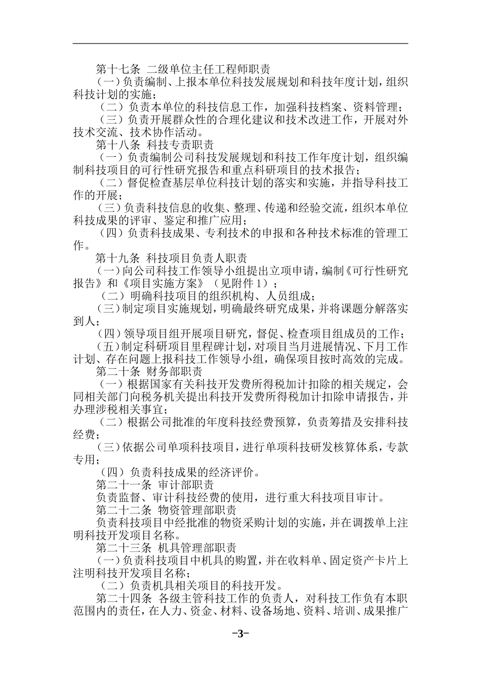 科技管理制度.doc_第3页