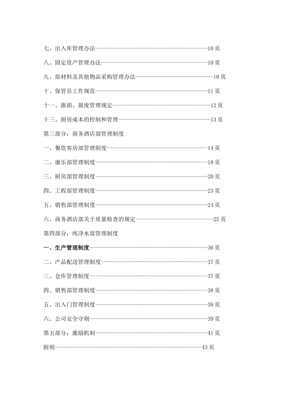 酒店管理制度大全（2）.docx_第2页