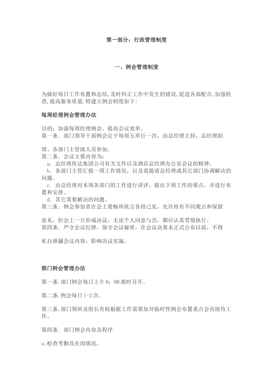 酒店管理制度大全（2）.docx_第3页