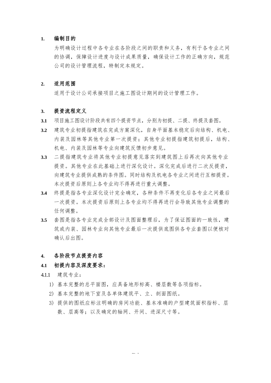 建筑设计院内部提资管理规定.docx_第2页
