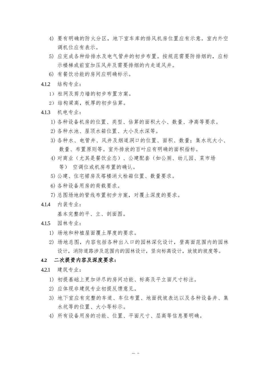建筑设计院内部提资管理规定.docx_第3页