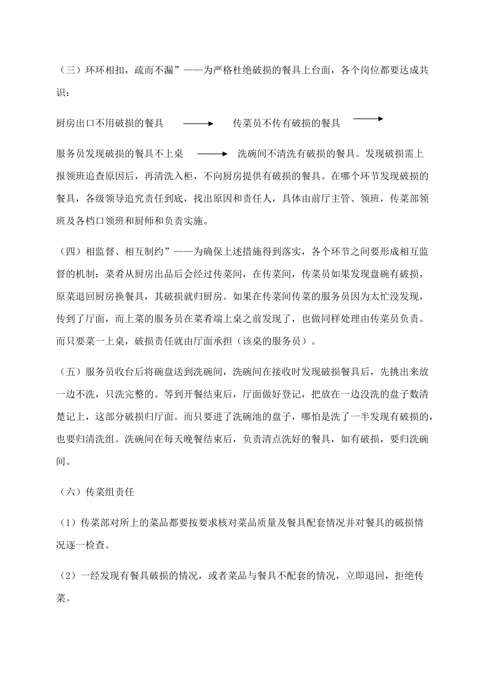 酒店餐具报损管理制度.docx_第2页