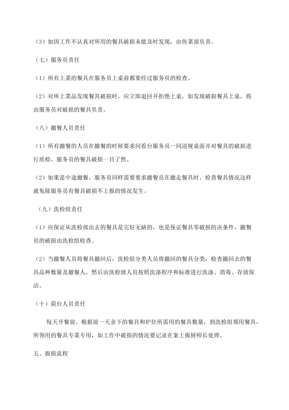 酒店餐具报损管理制度.docx_第3页