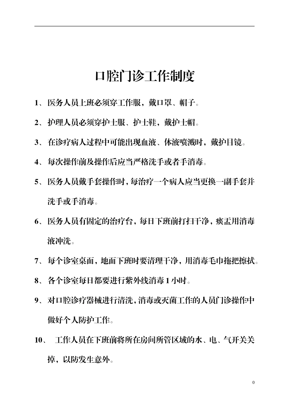 口腔门诊工作制度.doc_第1页