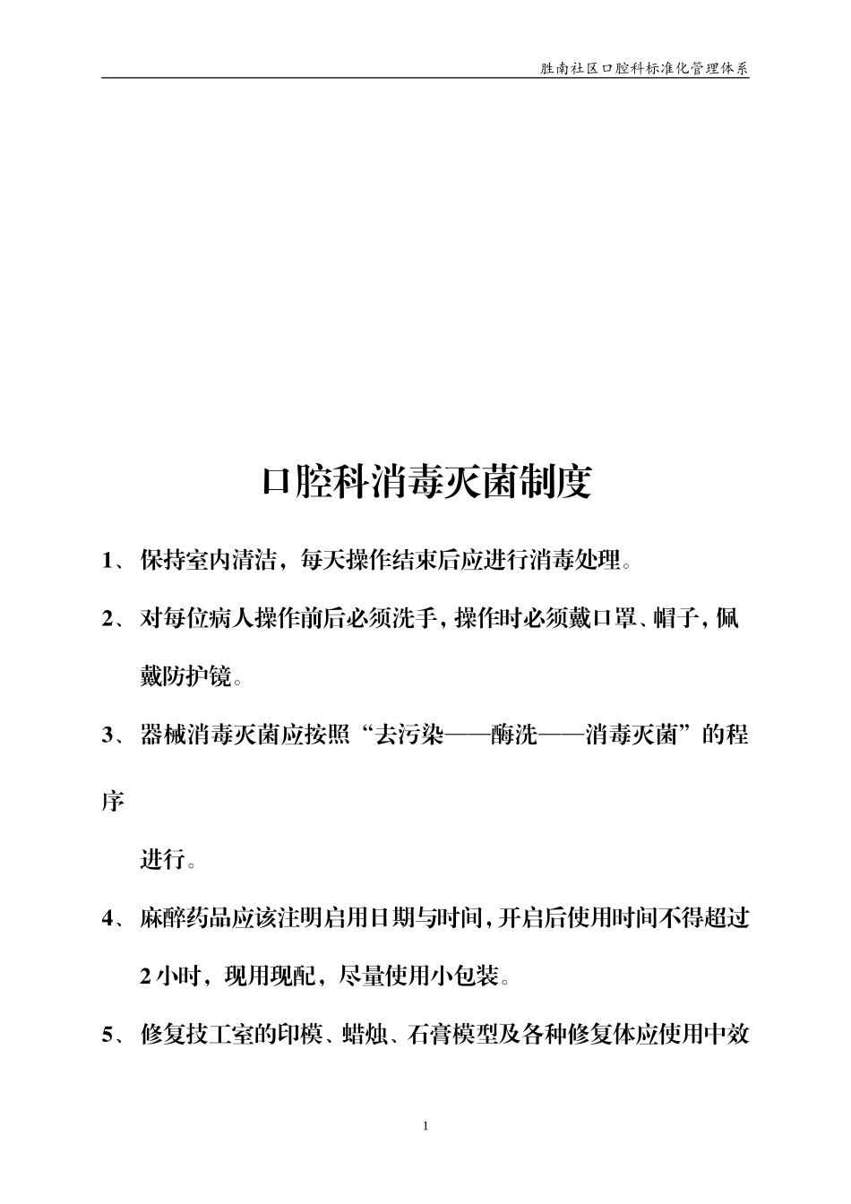 口腔门诊工作制度.doc_第2页