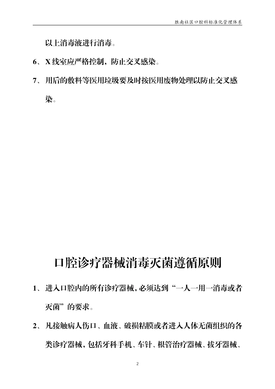 口腔门诊工作制度.doc_第3页