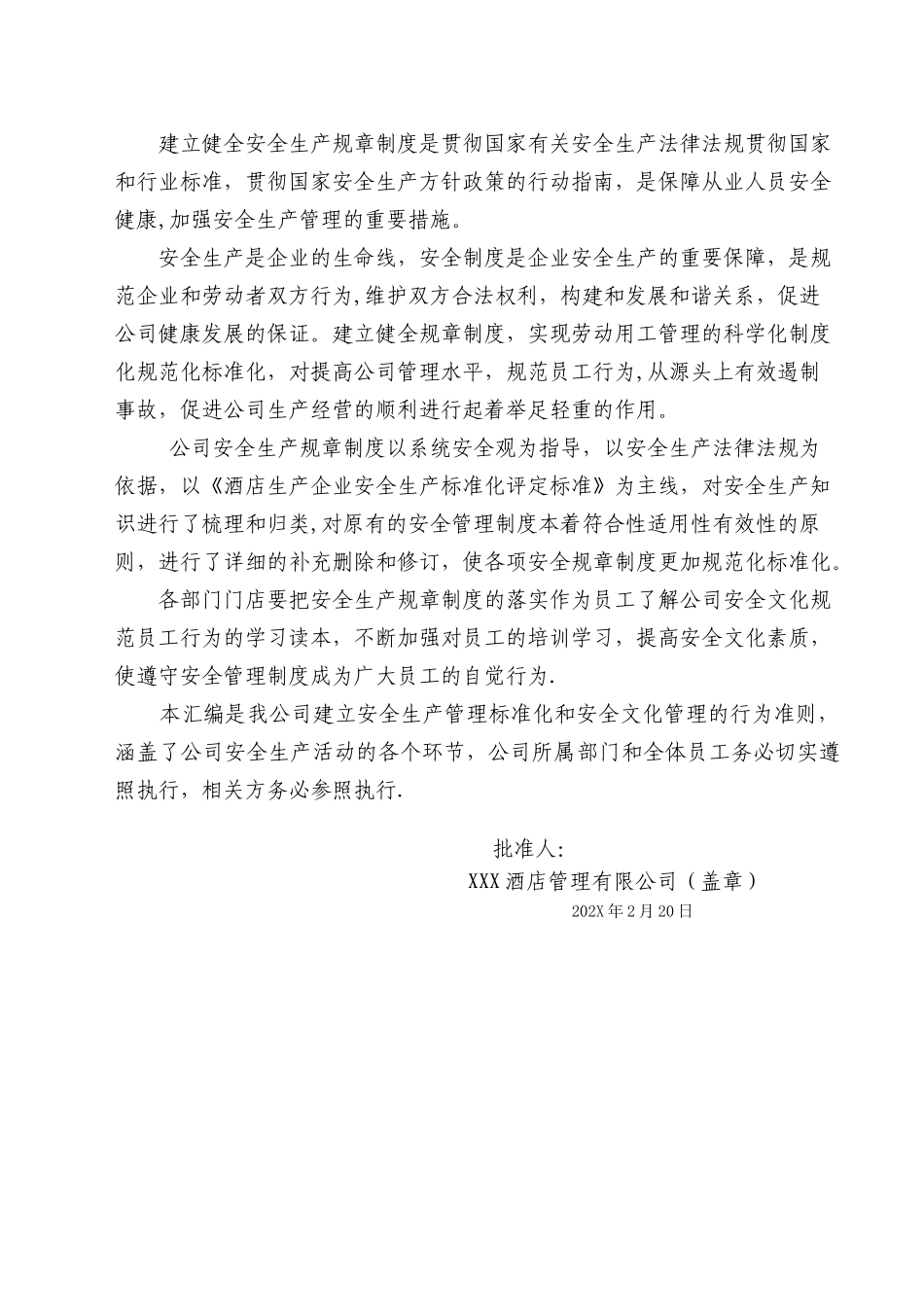 酒店企业安全生产标准化安全制度汇编.doc_第2页