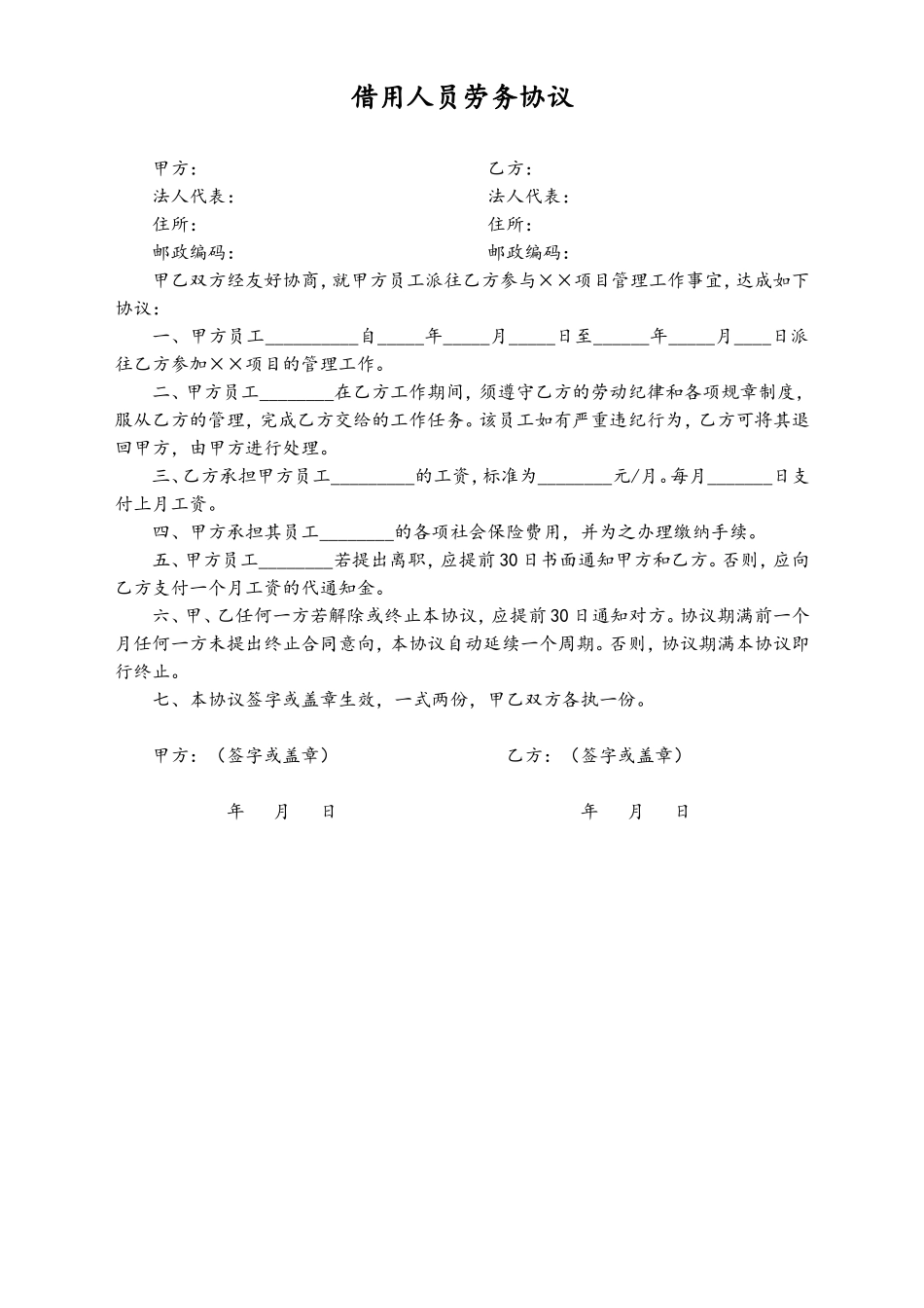 借用人员劳务协议 (2).doc_第1页