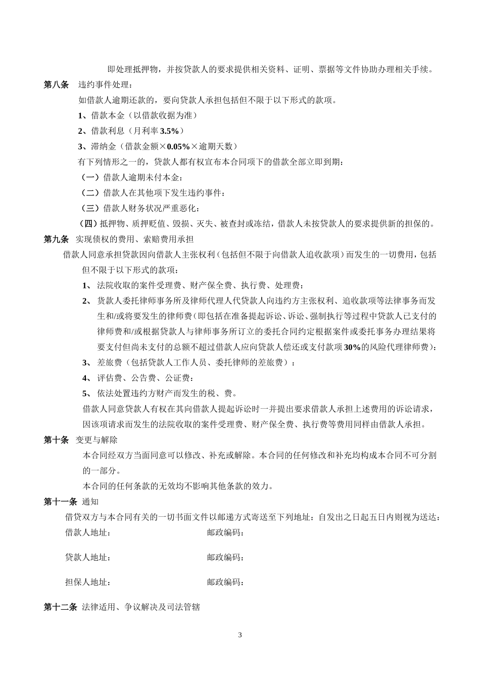 借款担保合同范本.doc_第3页