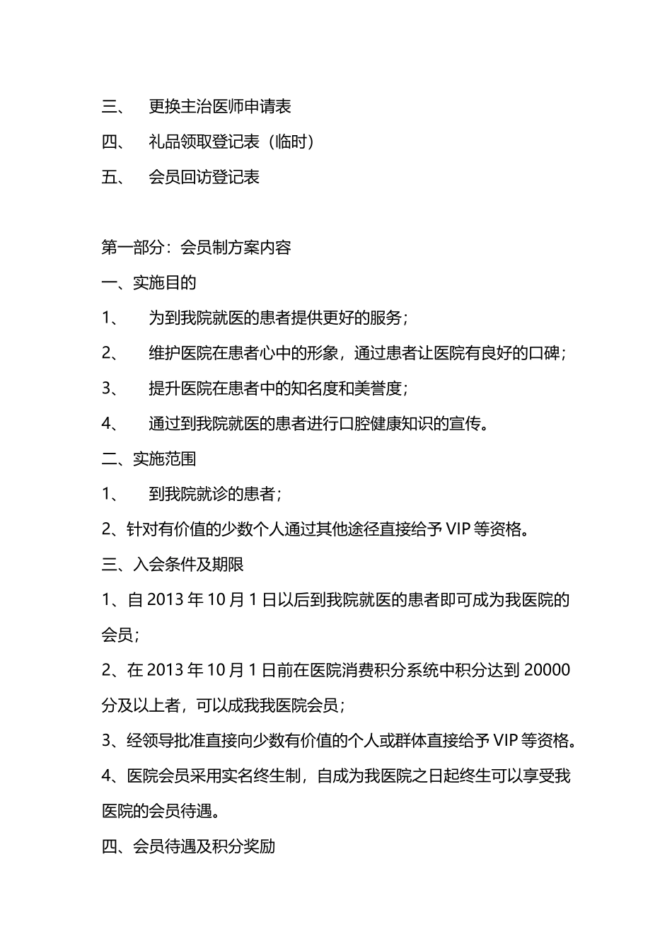 口腔医疗会员管理方案.docx_第2页