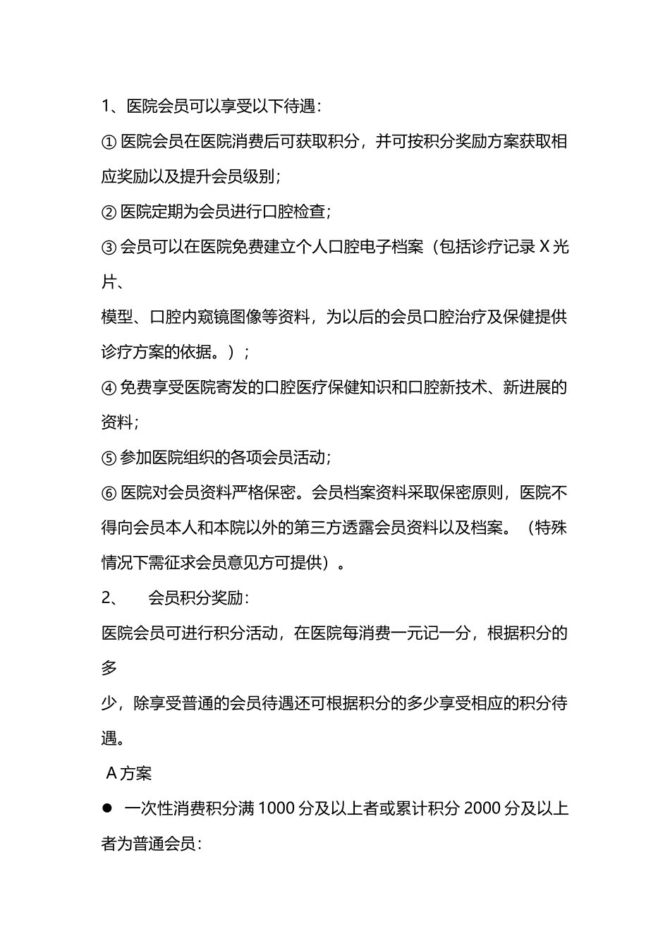口腔医疗会员管理方案.docx_第3页