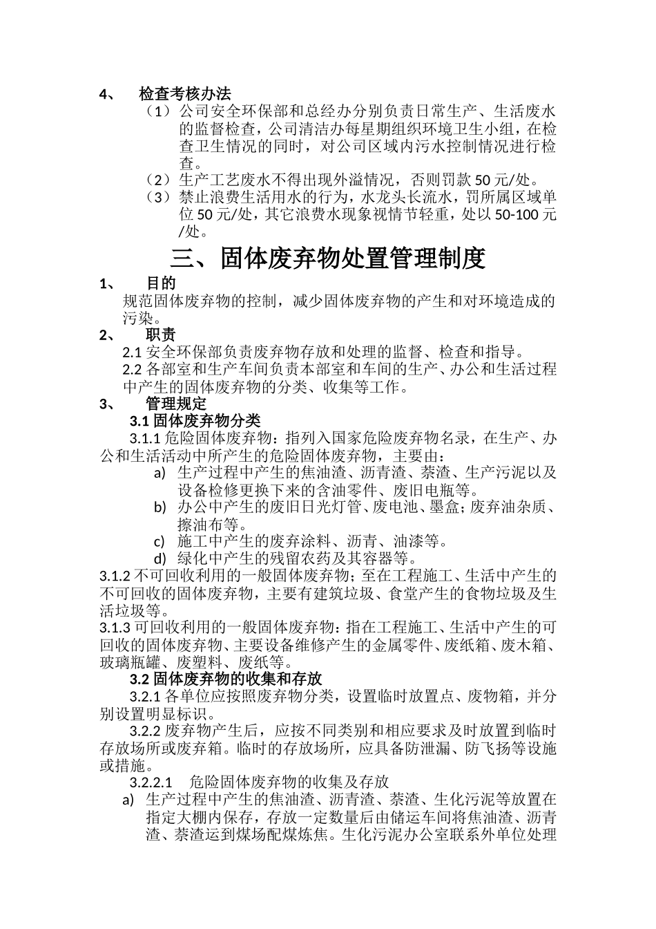 焦化公司环境保护管理制度.doc_第3页