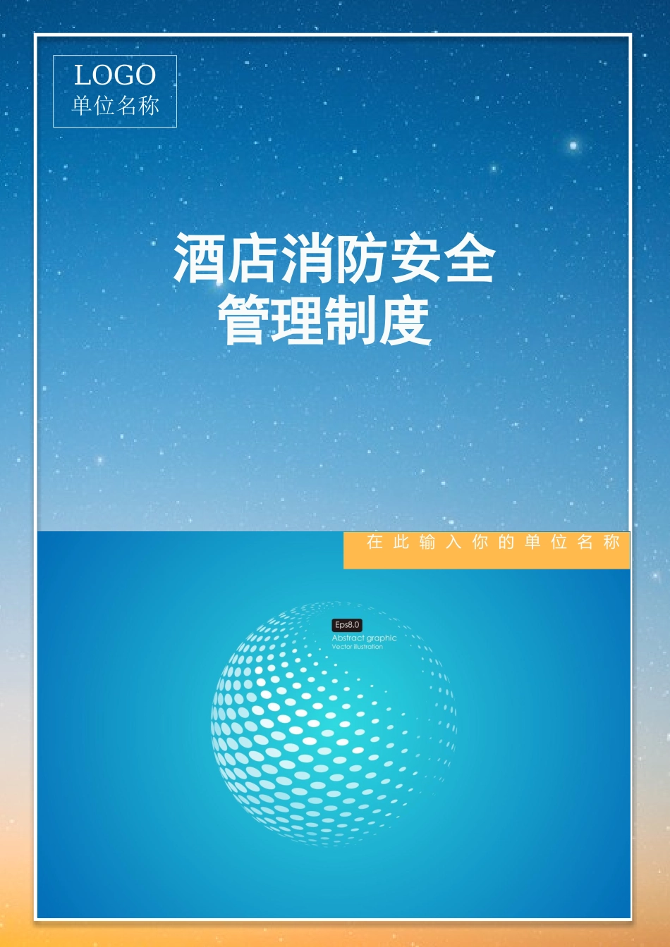 酒店消防安全管理制度.docx_第1页