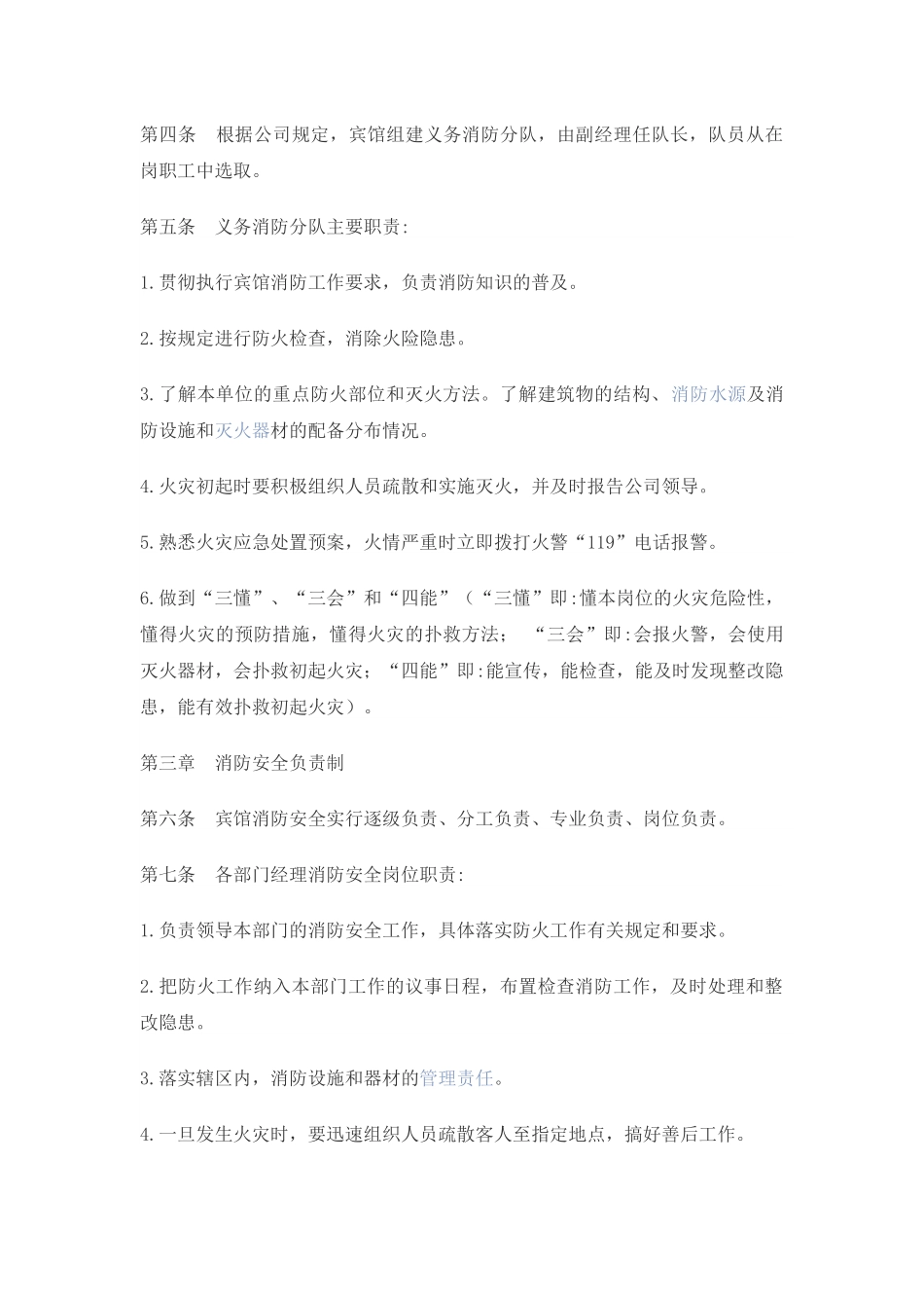酒店消防安全管理制度.docx_第3页