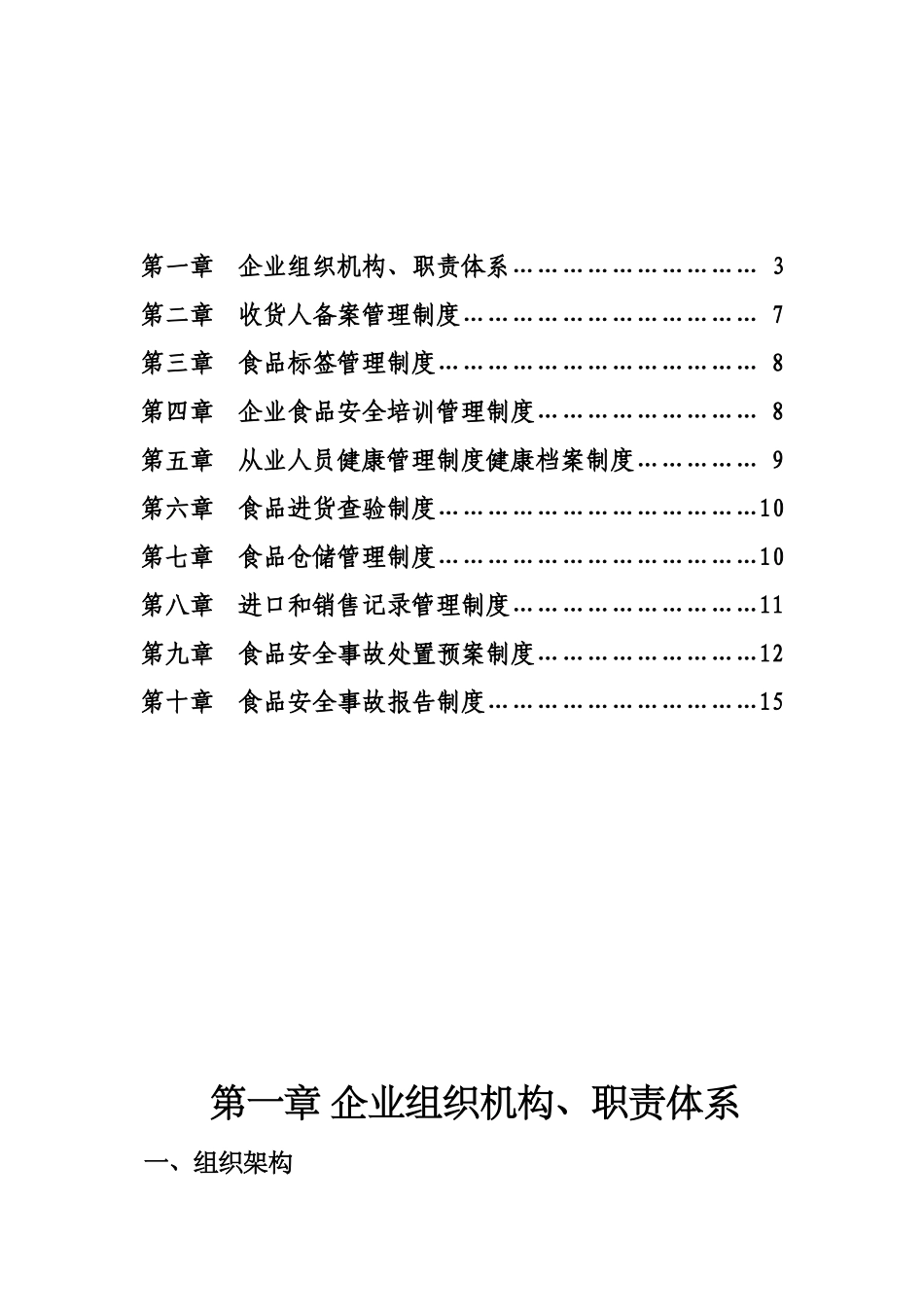 进口食品企业质量安全管理制度-().doc_第2页